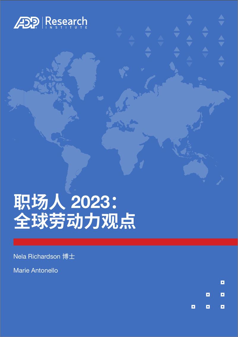 《ADP+职场人2023：全球劳动力观点（中文）-19页》 - 第1页预览图