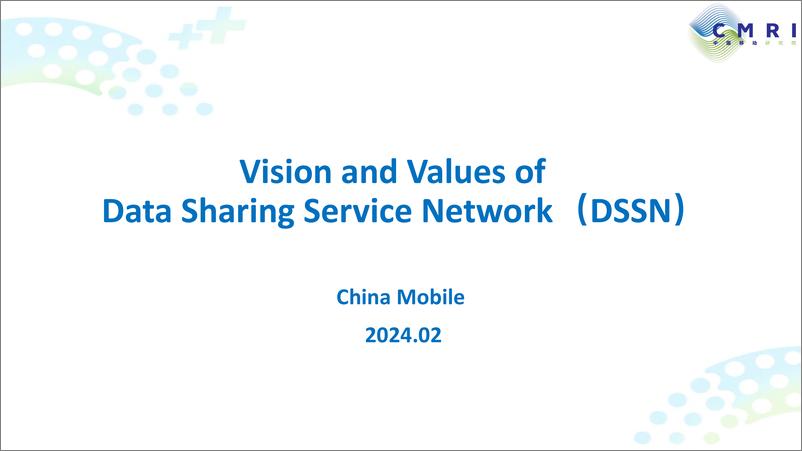 《数据共享服务网络（DSSN）的愿景与价值-英-11页》 - 第1页预览图
