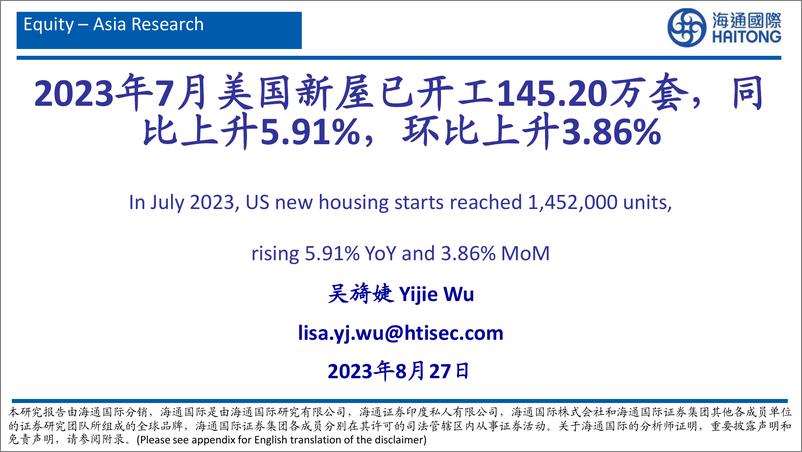 《有色金属行业：2023年7月美国新屋已开工145.20万套，同比上升5.91%，环比上升3.86%-20230827-海通国际-28页》 - 第1页预览图