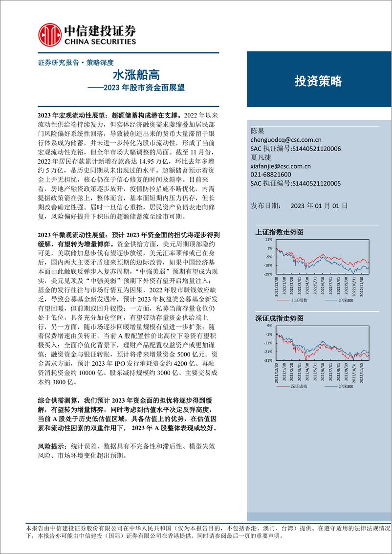 《2023年股市资金面展望：水涨船高-20230101-中信建投-22页》 - 第1页预览图