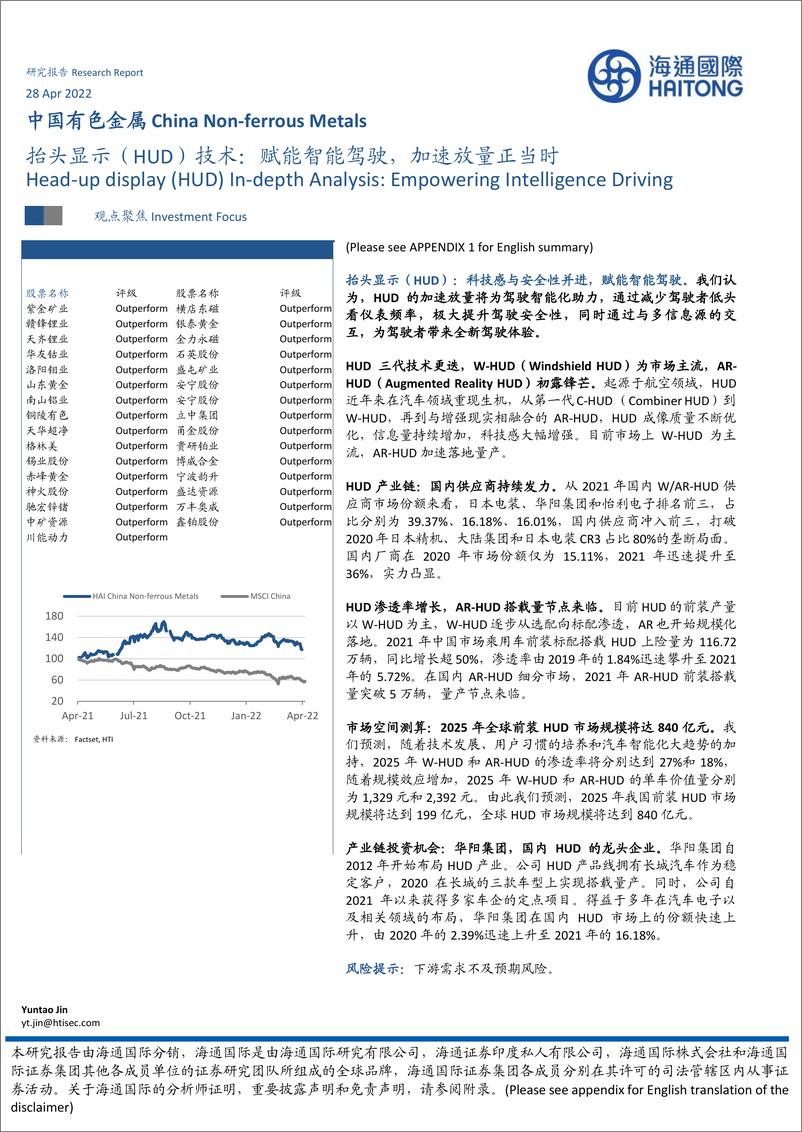 《中国有色金属行业：抬头显示（HUD）技术，赋能智能驾驶，加速放量正当时-20220428-海通国际-25页》 - 第1页预览图