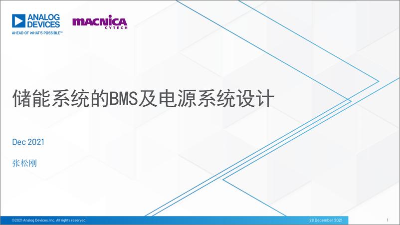 《储能系统的BMS及电源系统设计ppt-40页》 - 第1页预览图