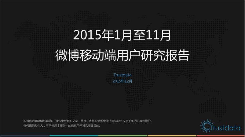 《2015年1月至11月微博移动端用户研究报告》 - 第1页预览图