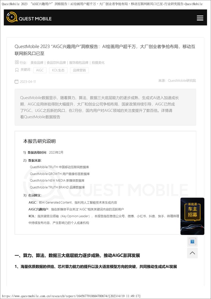 《2023“AICG兴趣用户”洞察报告》 - 第1页预览图