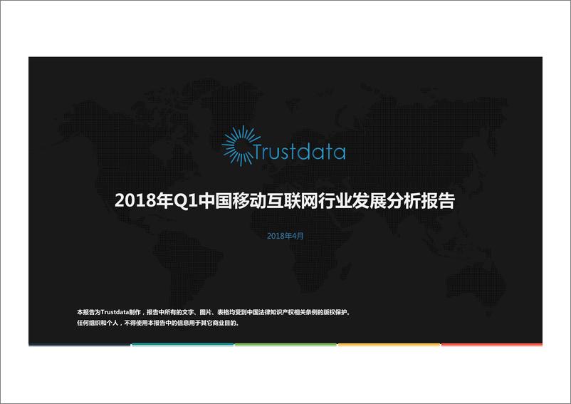 《2018年Q1中国移动互联发展分析报告》 - 第1页预览图