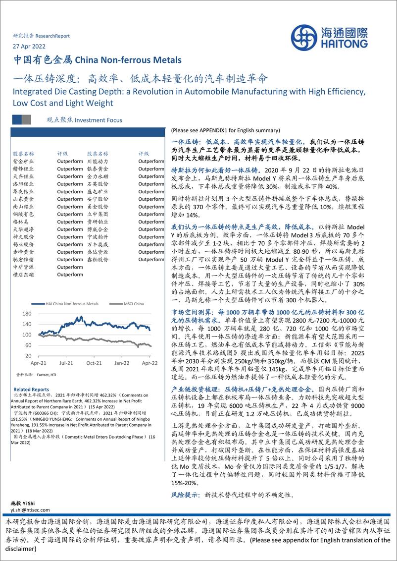 《中国有色金属行业：一体压铸深度，高效率、低成本轻量化的汽车制造革命-20220427-海通国际-18页》 - 第1页预览图