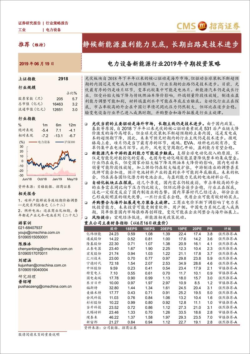 《电力设备新能源行业2019年中期投资策略：静候新能源盈利能力见底，长期出路是技术进步-20190619-招商证券-42页》 - 第1页预览图