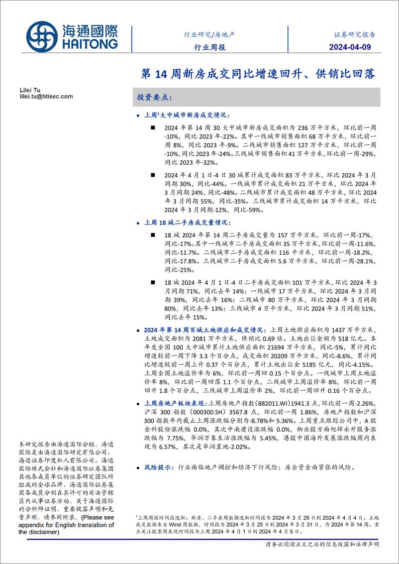 《房地产行业：第14周新房成交同比增速回升、供销比回落-240409-海通国际-13页》 - 第1页预览图