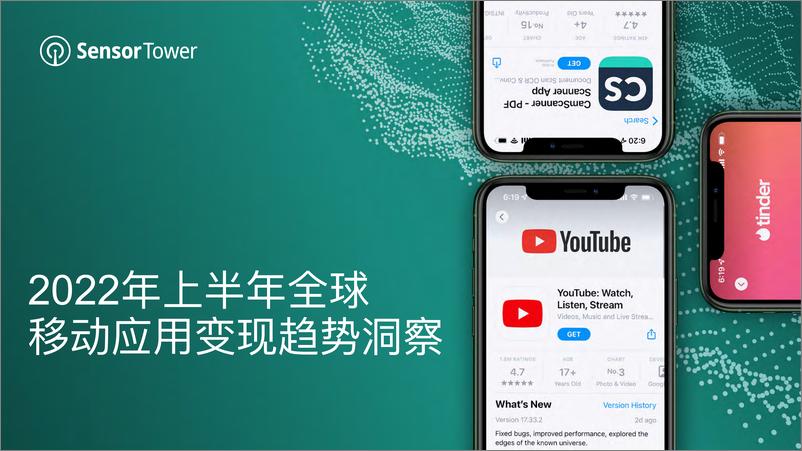 《SensorTower：2022年上半年全球移动应用变现趋势洞察-48页》 - 第1页预览图