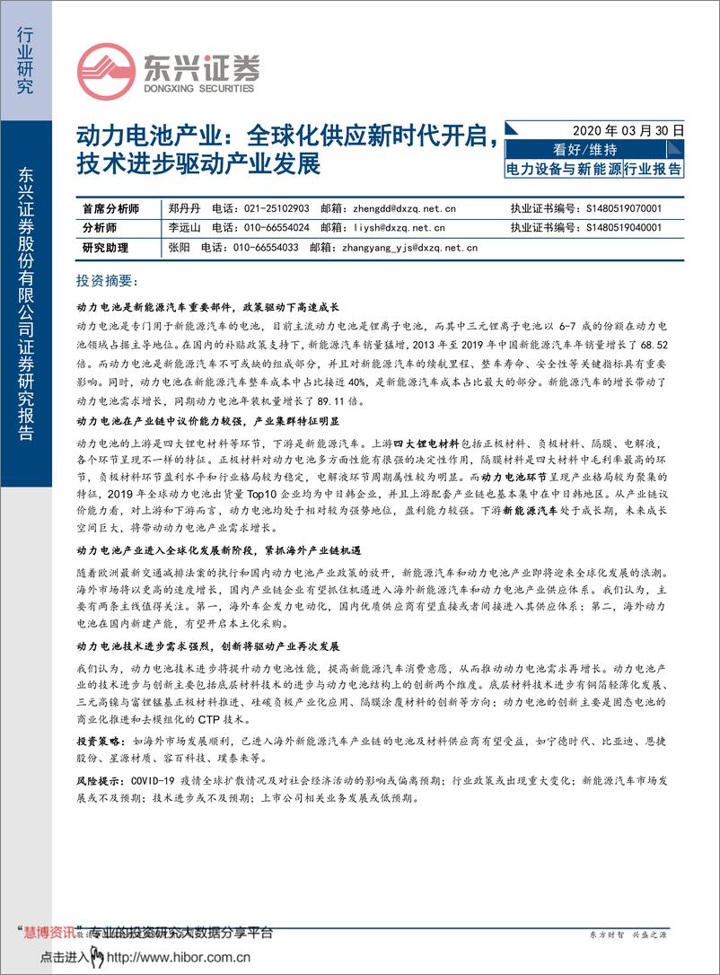 《2020年  【26页】动力电池产业：全球化供应新时代开启，技术进步驱动产业发展》 - 第1页预览图