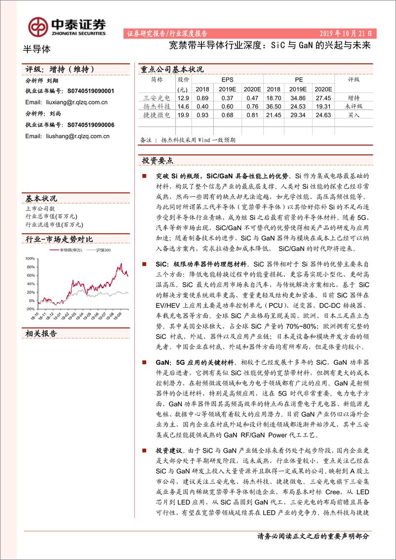 《宽禁带半导体行业深度：碳化硅与氮化镓的兴起与未来-20191021-中泰证券-31页》 - 第1页预览图