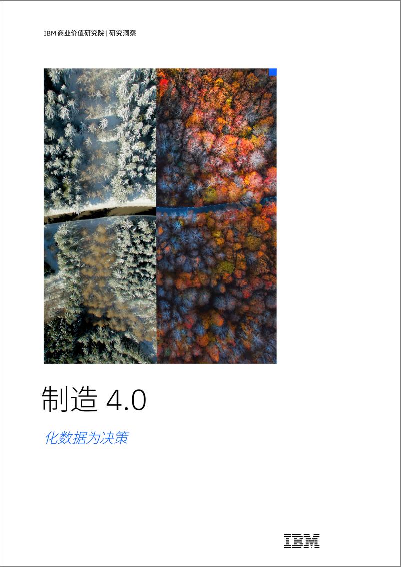 《制造4.0：化数据为决策-36页》 - 第1页预览图