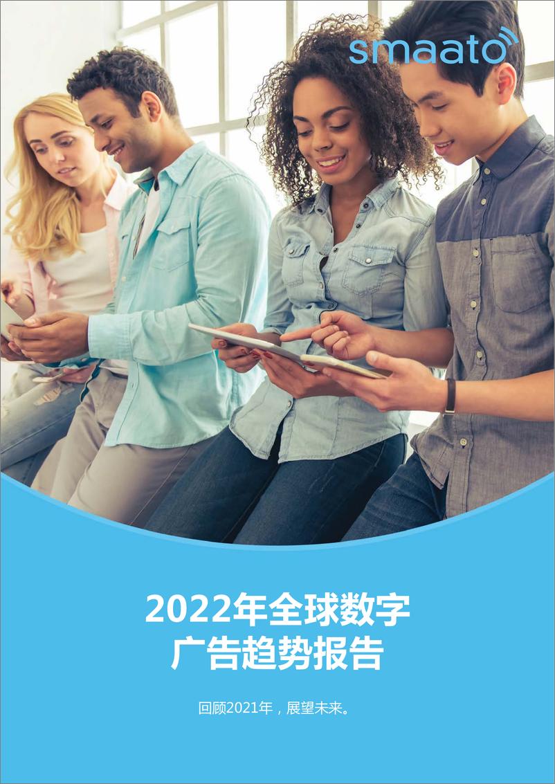 《2022年全球数字广告趋势报告-70页-WN9》 - 第1页预览图
