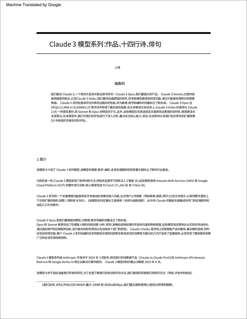 《Claude3技术报告-Claude3模型系列作品、十四行诗、俳句-2024-42页》 - 第1页预览图