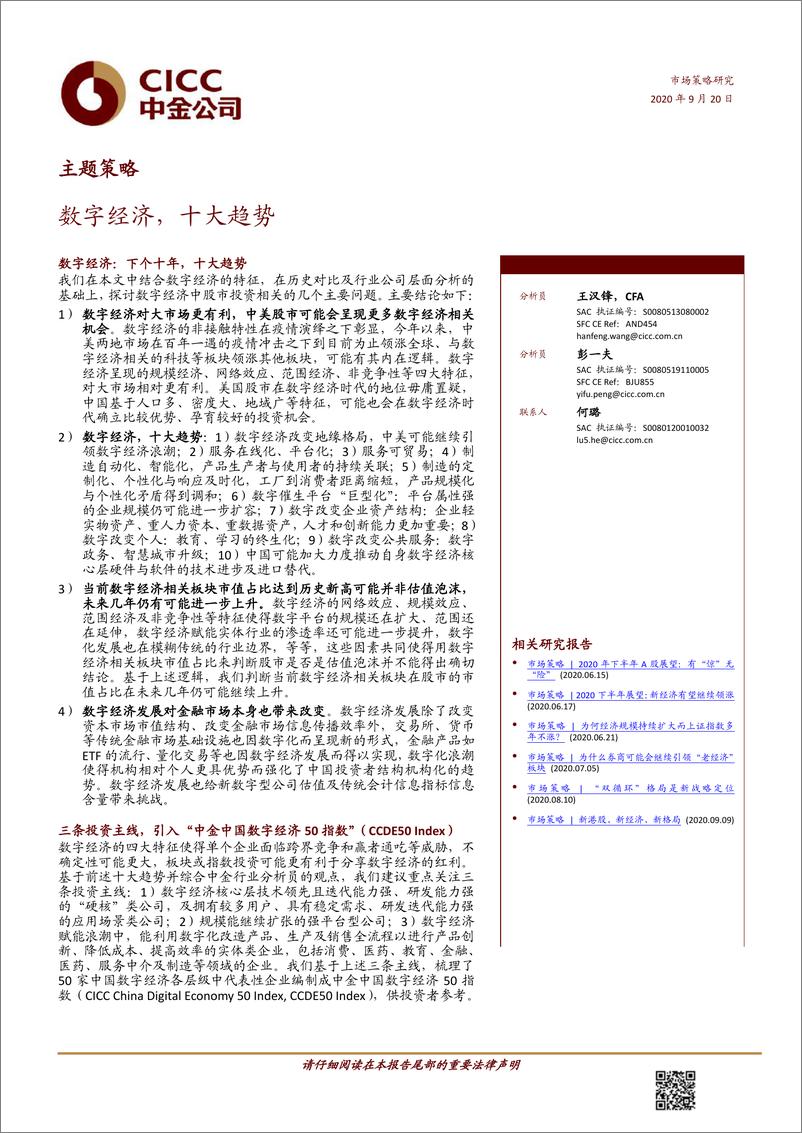 《数字经济，十大趋势-中金公司-20200920》 - 第1页预览图