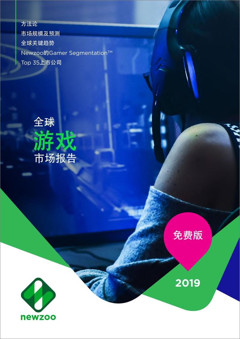 《Newzoo：2019全球游戏市场报告（中英双语）-2019.6-35页》 - 第1页预览图