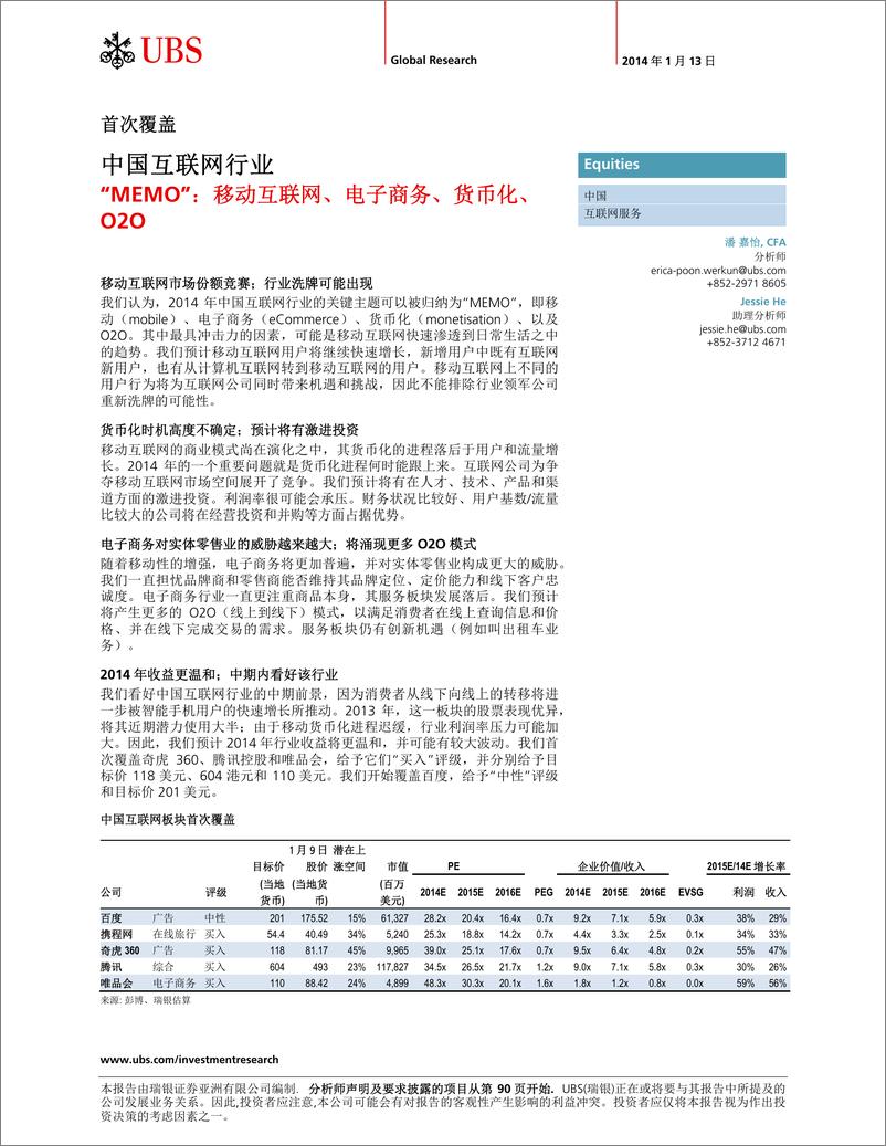 《瑞银证券-“MEMO”：移动互联网、电子商务、货币化、O2O》 - 第1页预览图