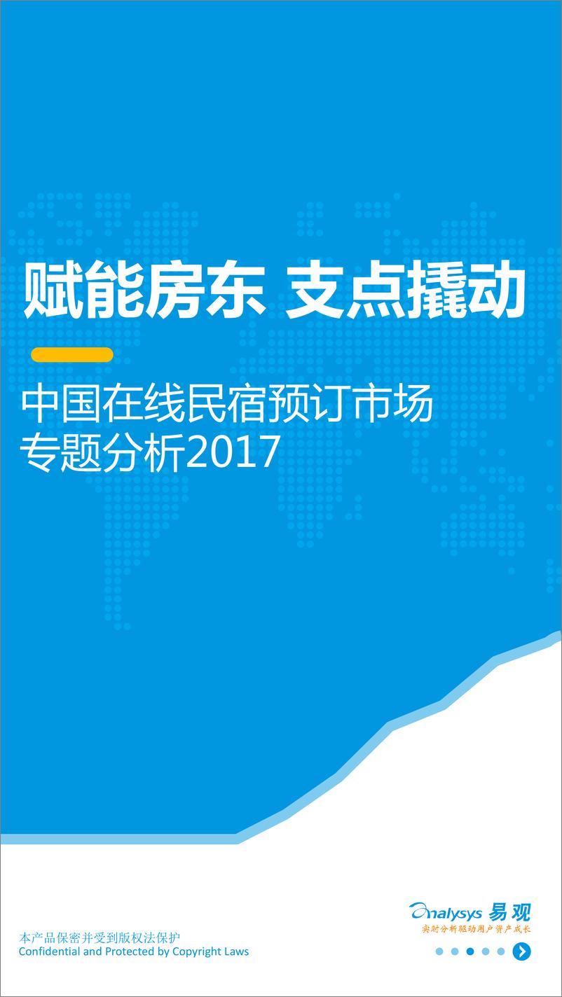《中国在线民宿预订市场研究分析-30页》 - 第1页预览图