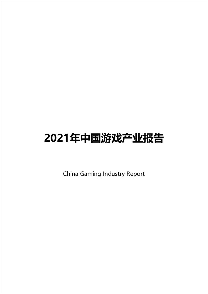 《1214中国游戏产业报告》 - 第1页预览图