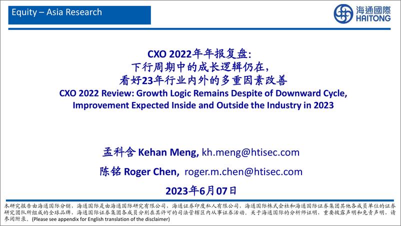 《CXO行业2022年年报复盘：下行周期中的成长逻辑仍在，看好23年行业内外的多重因素改善-20230607-海通国际-60页》 - 第1页预览图