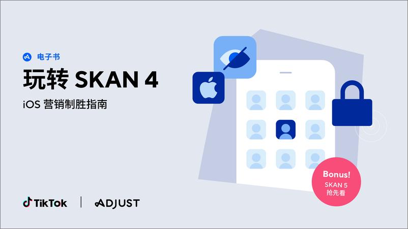 《TikTok & Adjust：2023玩转SKAN4-iOS营销制胜指南》 - 第1页预览图