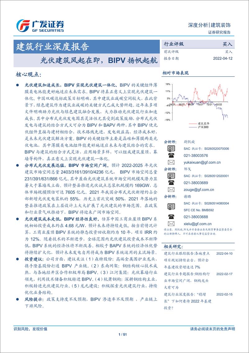 《建筑行业深度报告：光伏建筑风起在即，BIPV扬帆起航》 - 第1页预览图