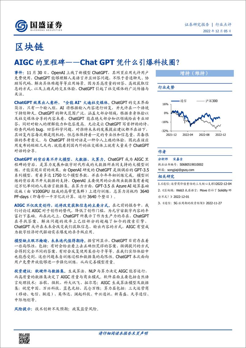 《AIGC的里程碑：ChatGPT凭什么引爆科技圈？》 - 第1页预览图