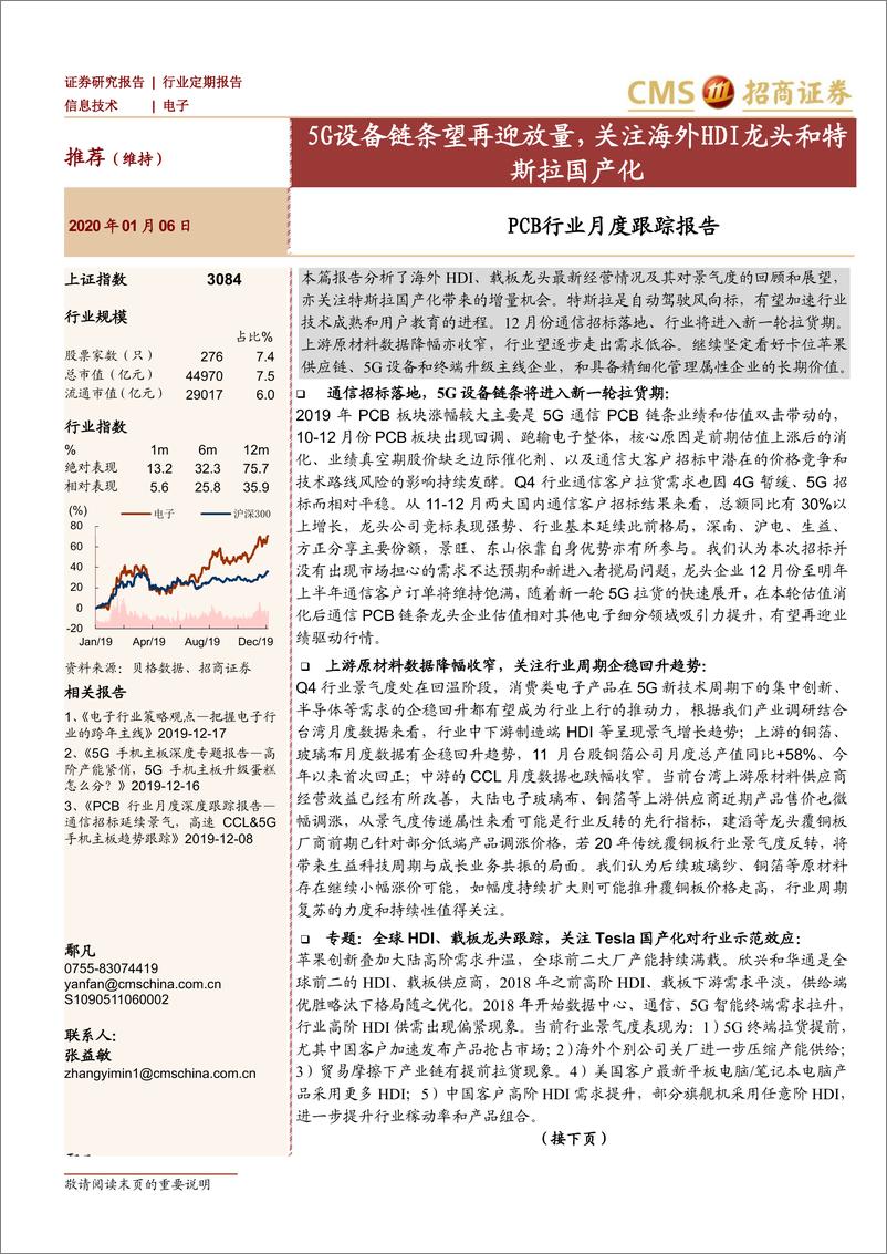 《PCB行业月度跟踪报告：5G设备链条望再迎放量，关注海外HDI龙头和特斯拉国产化-20200106-招商证券-44页》 - 第1页预览图