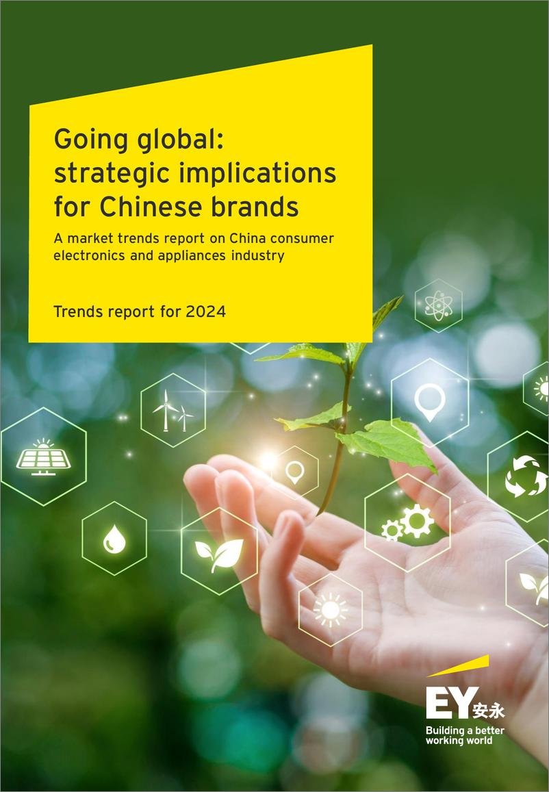 《2024趋势报告-中国消费电子和家电行业趋势报告-英文版-安永》 - 第1页预览图