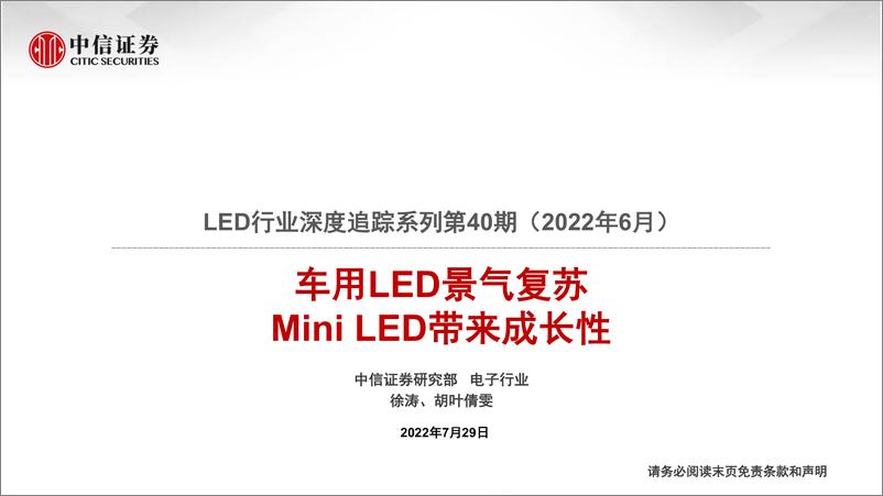 《车用LED景气复苏，Mini LED带来成长性》 - 第1页预览图