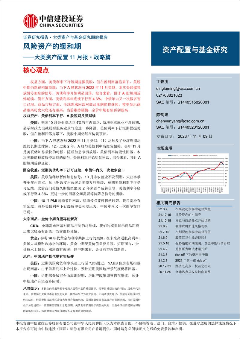 《大类资产配置11月报·战略篇：风险资产的缓和期-20231109-中信建投-22页》 - 第1页预览图